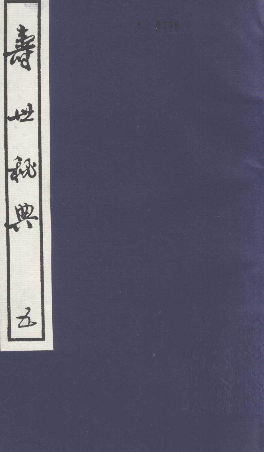 寿世秘典  5